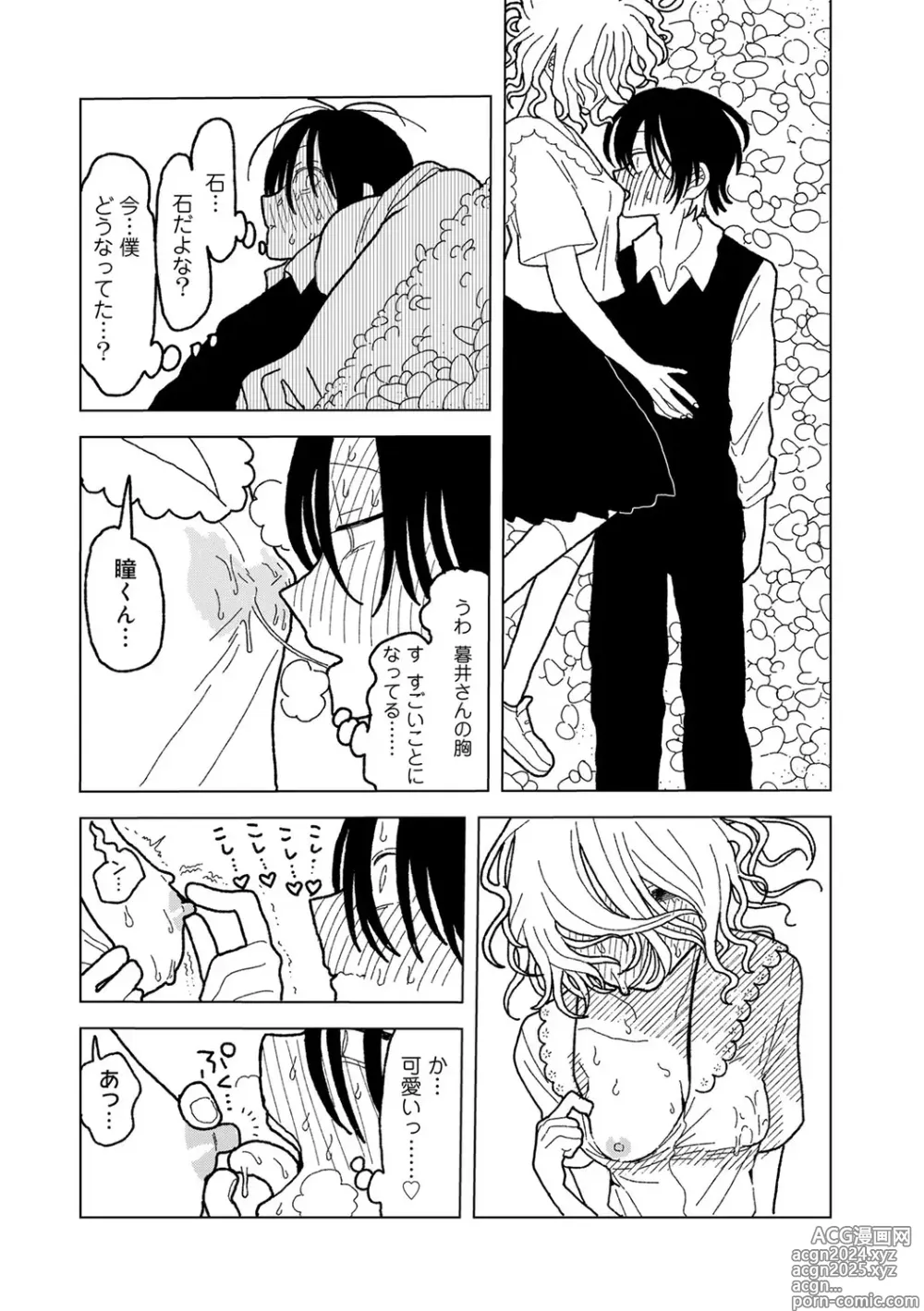 Page 170 of manga COMIC kisshug vol.5