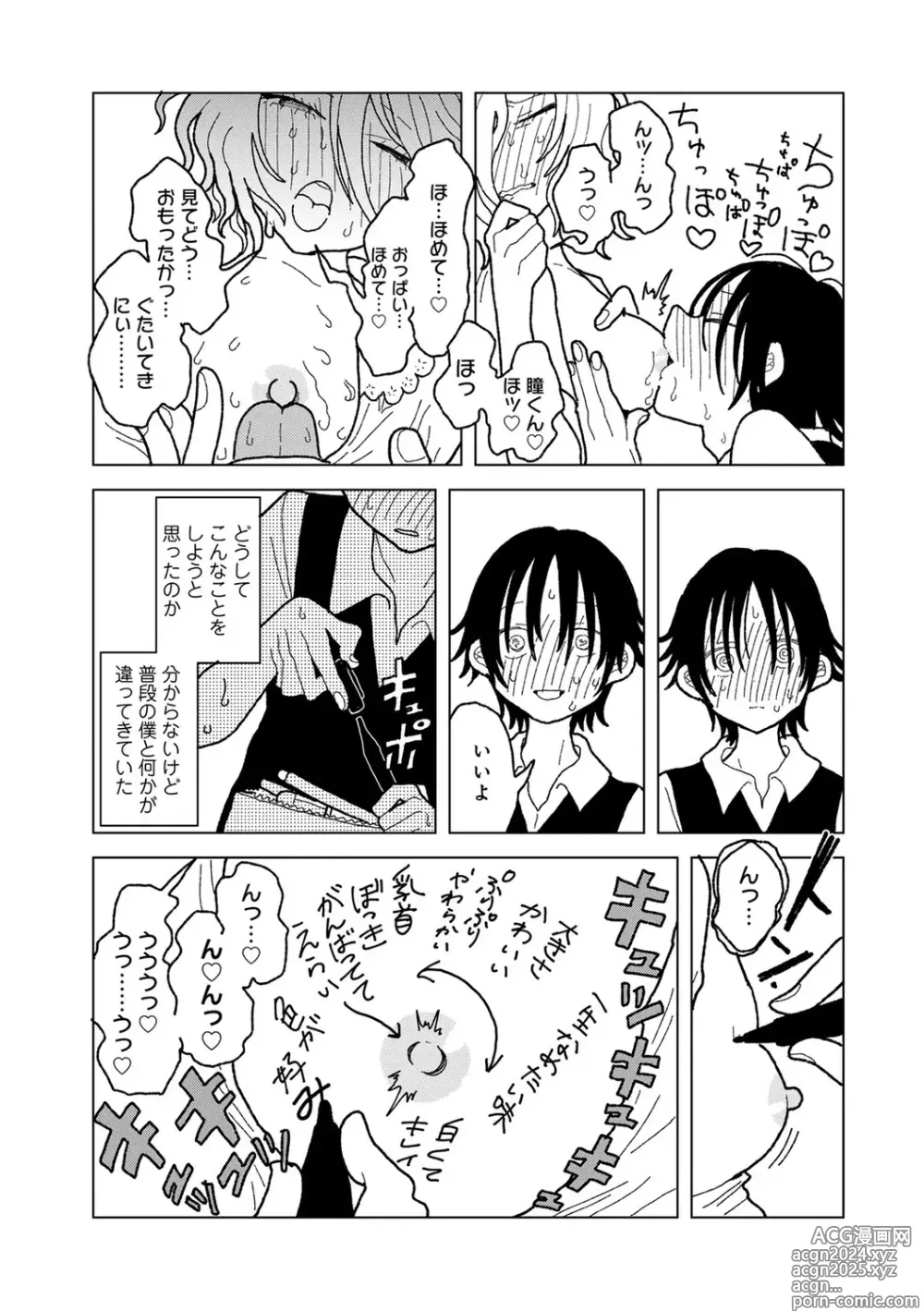 Page 171 of manga COMIC kisshug vol.5