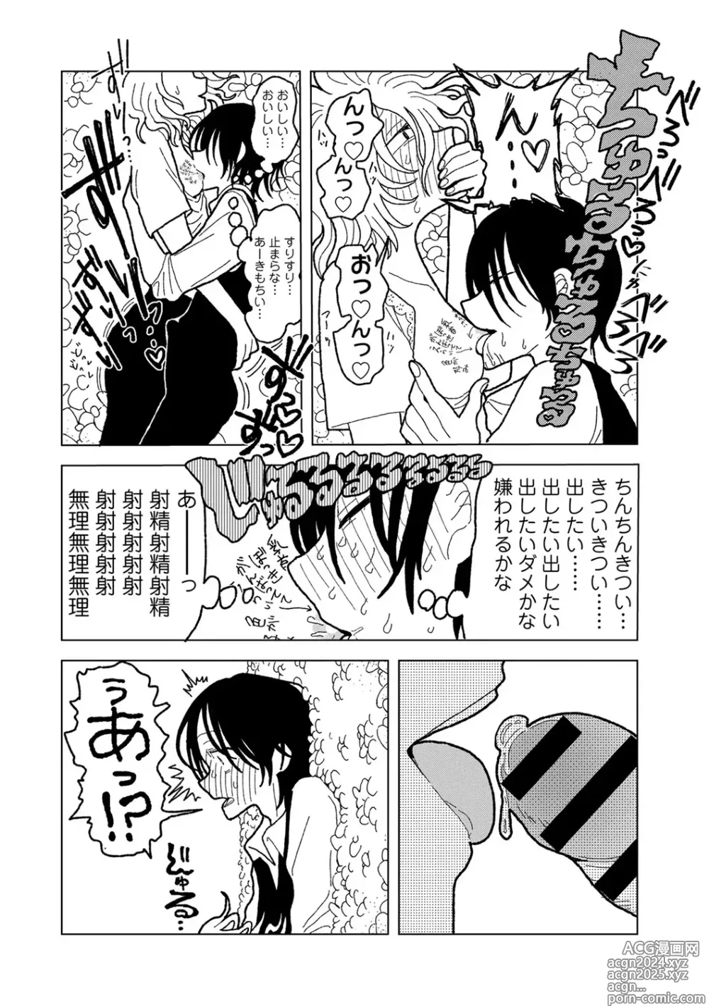 Page 172 of manga COMIC kisshug vol.5