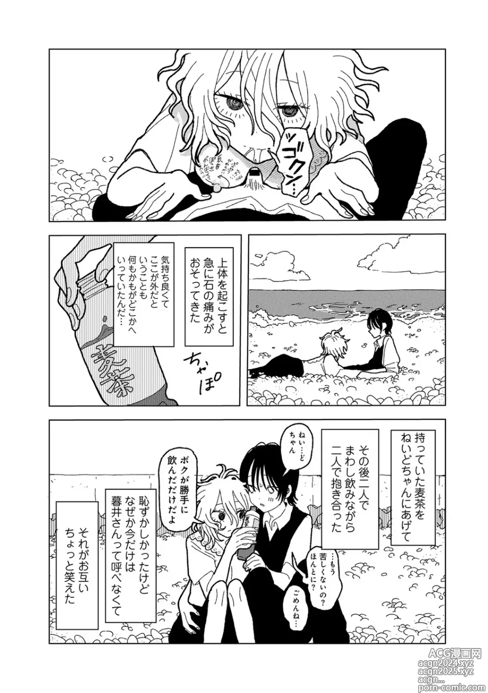 Page 175 of manga COMIC kisshug vol.5