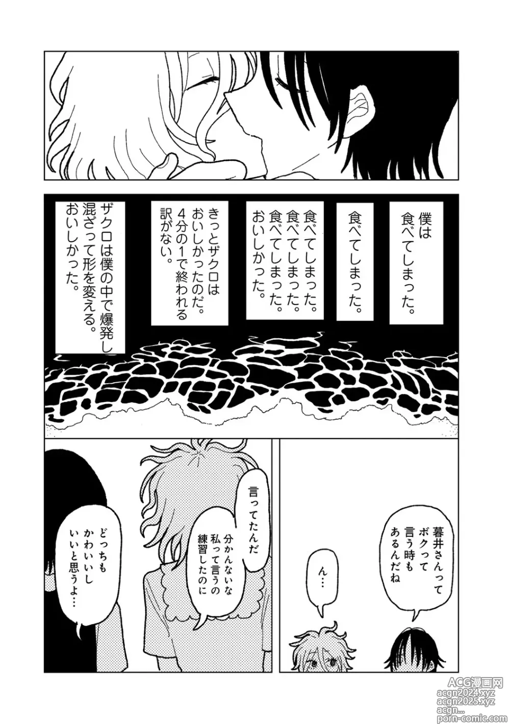 Page 176 of manga COMIC kisshug vol.5