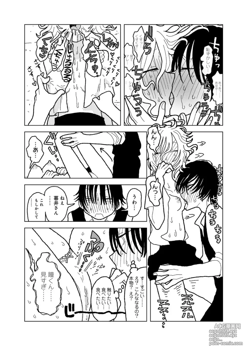 Page 179 of manga COMIC kisshug vol.5