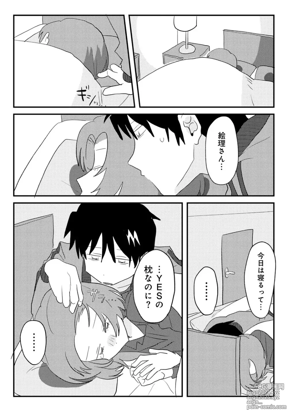 Page 19 of manga COMIC kisshug vol.5