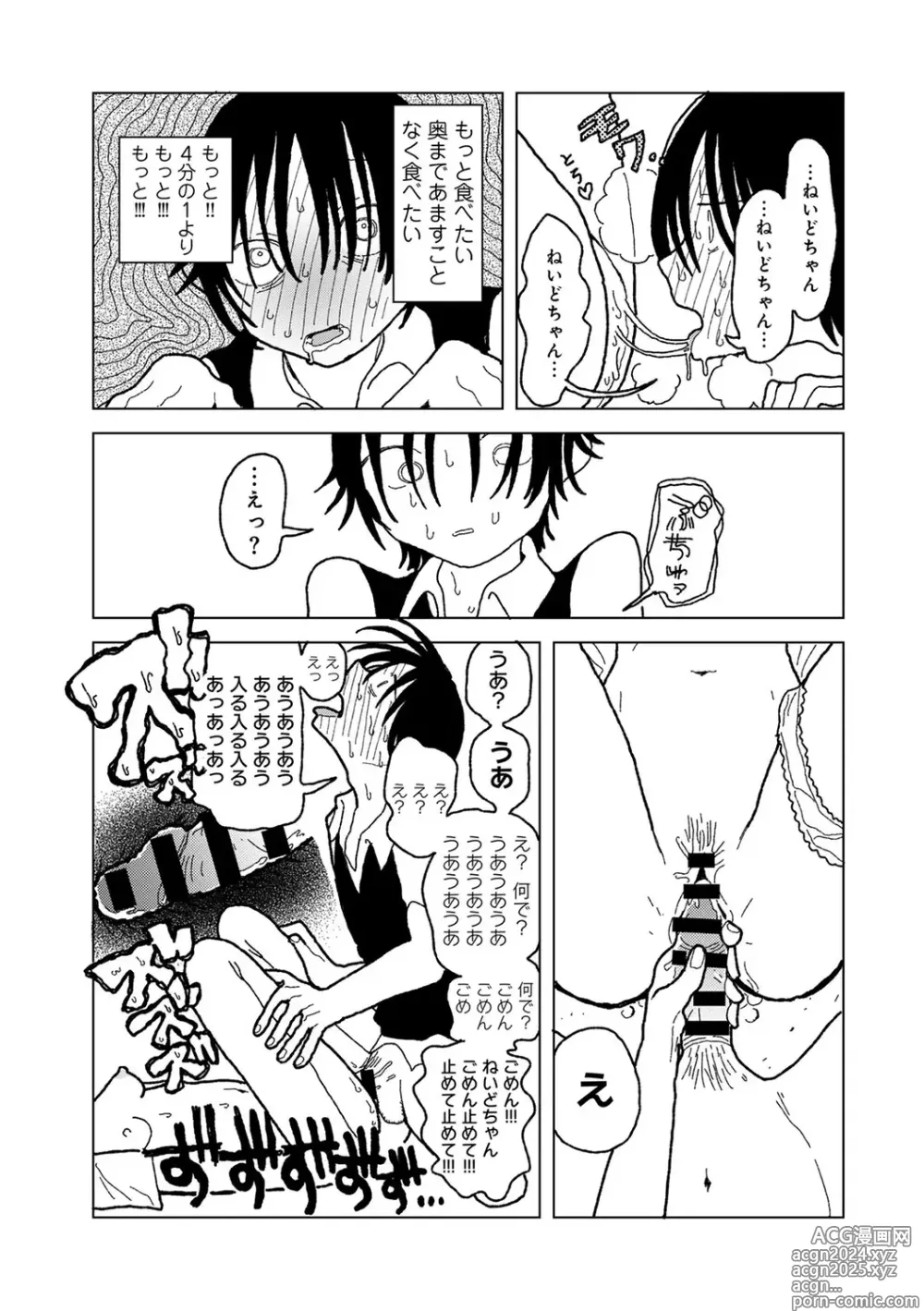 Page 181 of manga COMIC kisshug vol.5