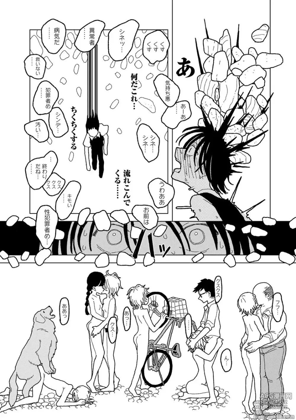 Page 183 of manga COMIC kisshug vol.5