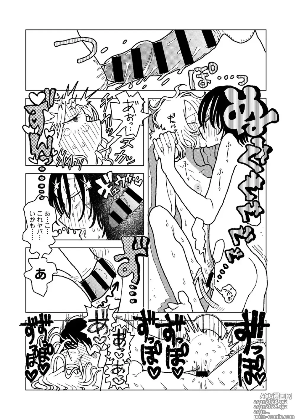 Page 188 of manga COMIC kisshug vol.5