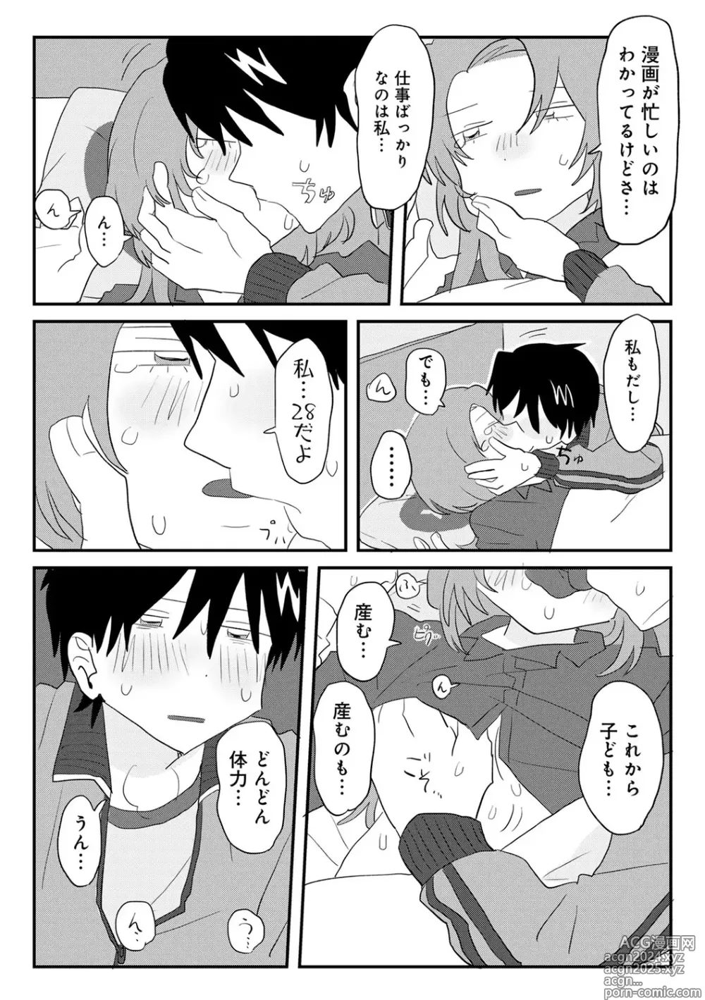 Page 20 of manga COMIC kisshug vol.5