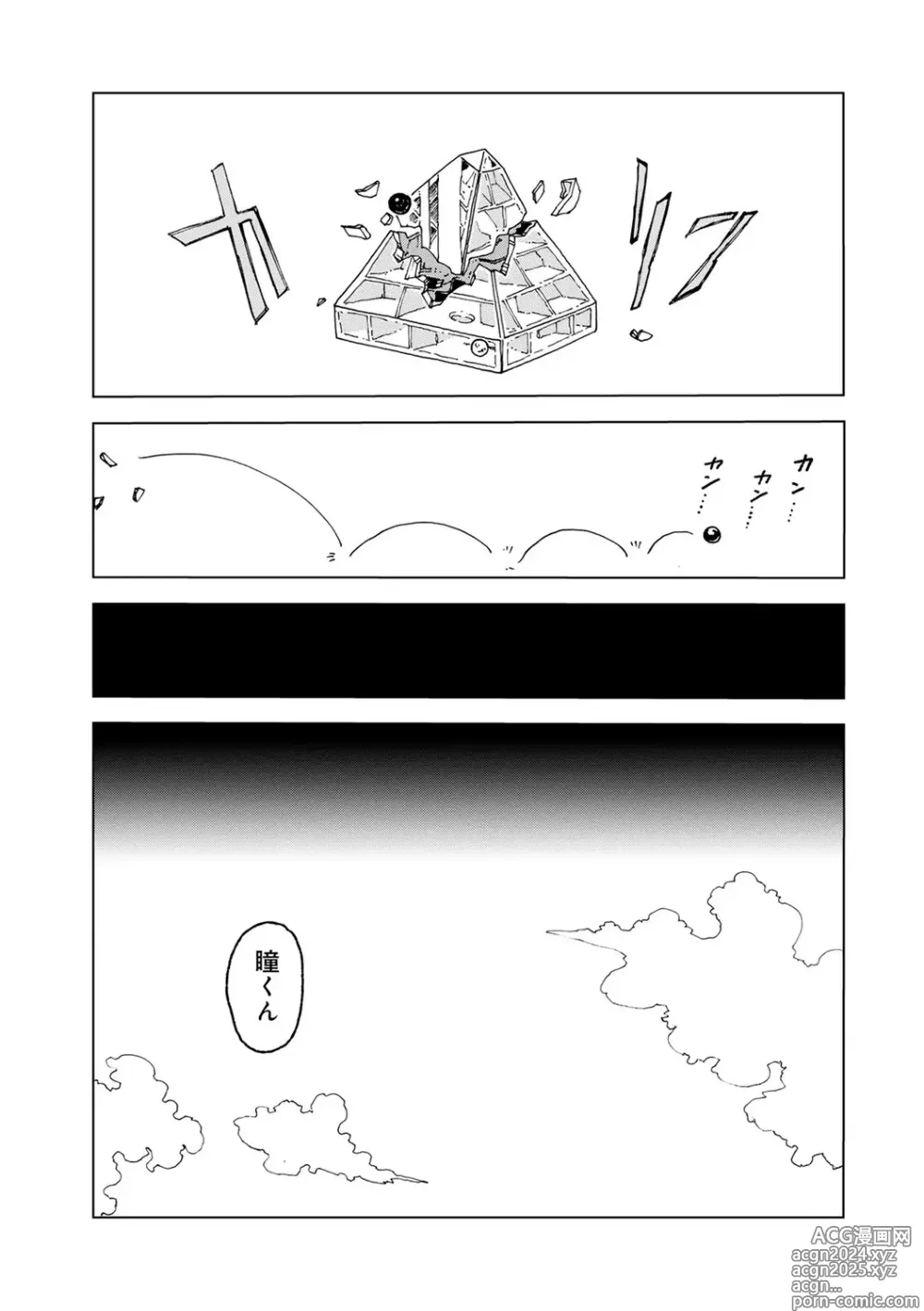 Page 193 of manga COMIC kisshug vol.5