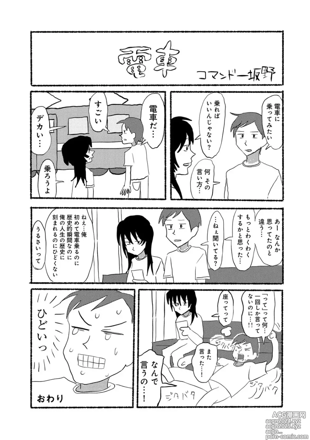 Page 3 of manga COMIC kisshug vol.5