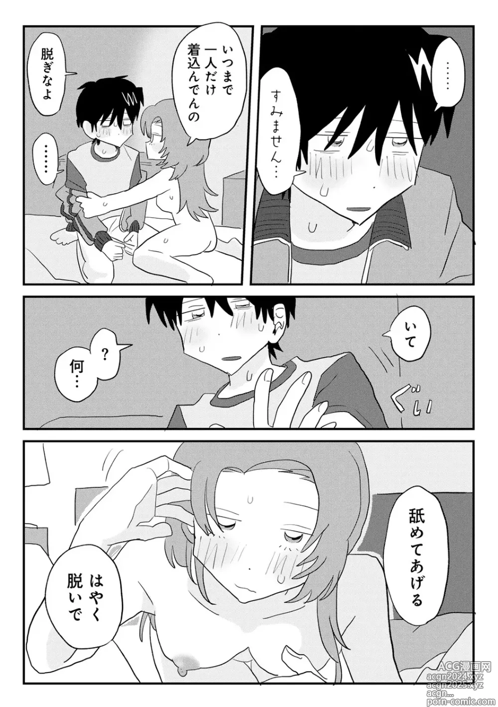 Page 29 of manga COMIC kisshug vol.5