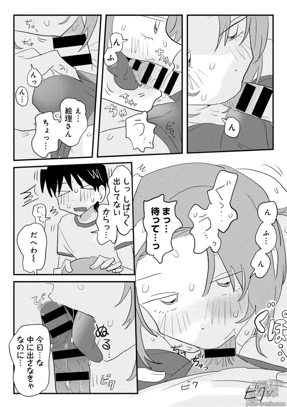 Page 30 of manga COMIC kisshug vol.5