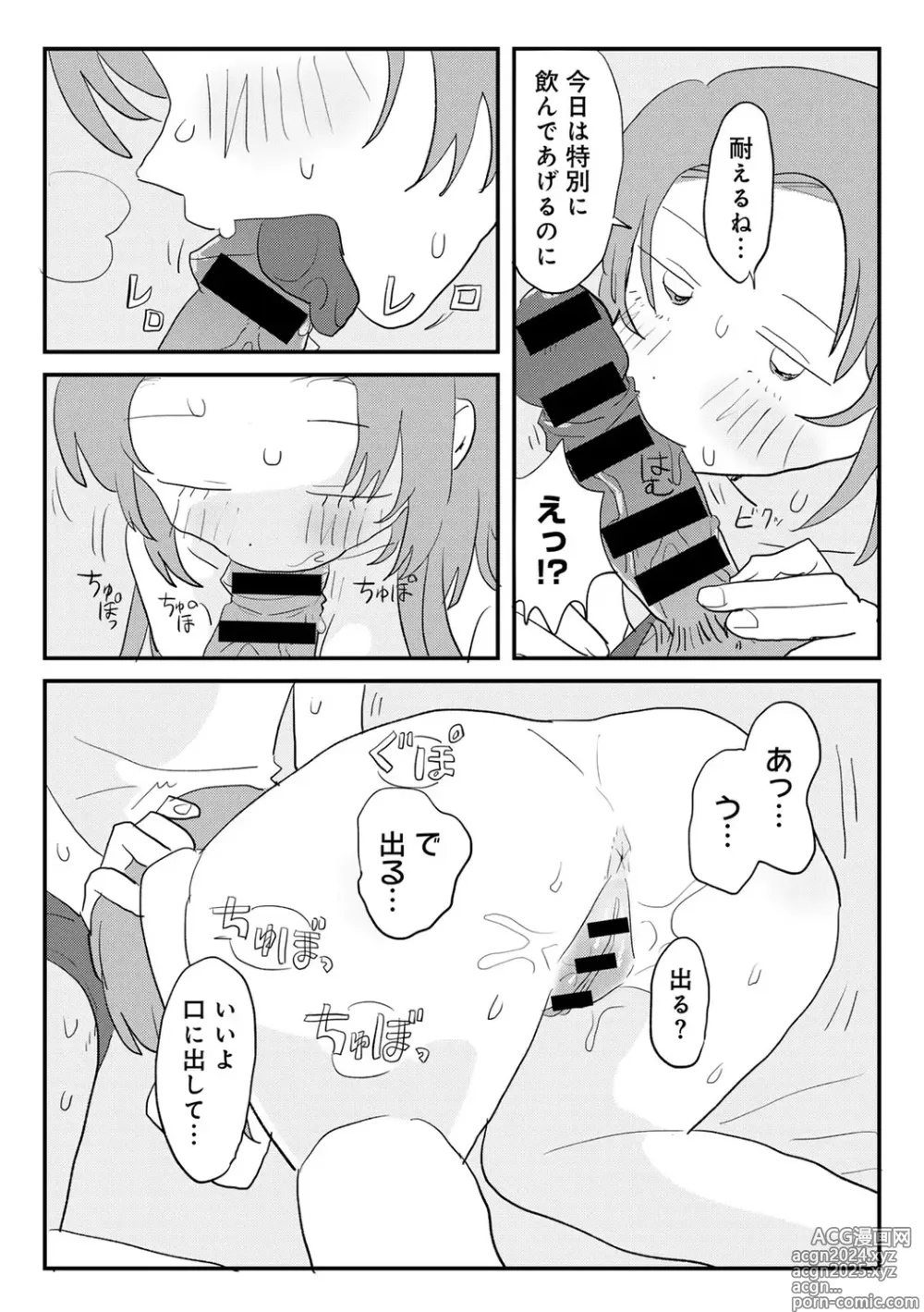 Page 32 of manga COMIC kisshug vol.5