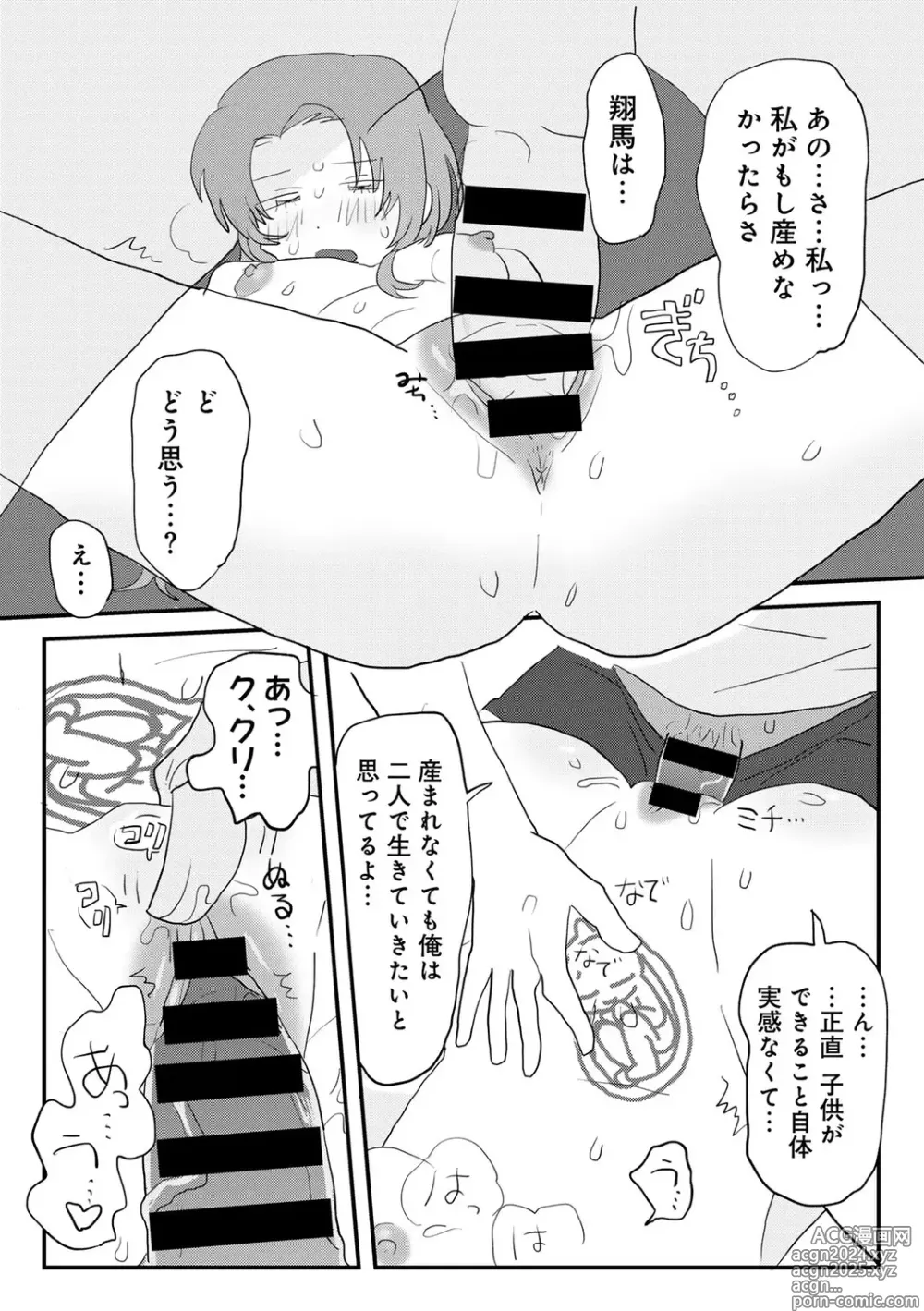 Page 35 of manga COMIC kisshug vol.5