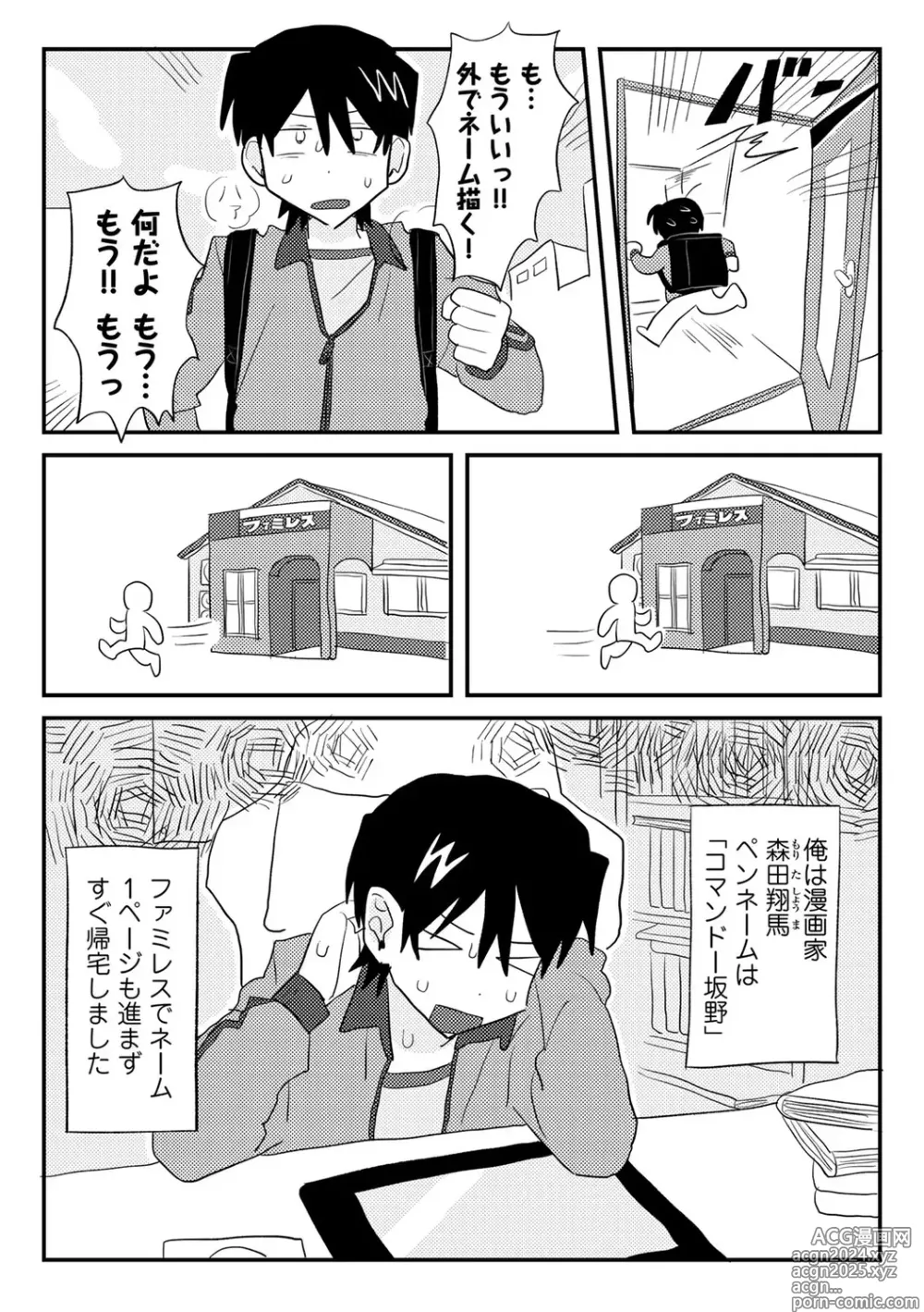 Page 5 of manga COMIC kisshug vol.5