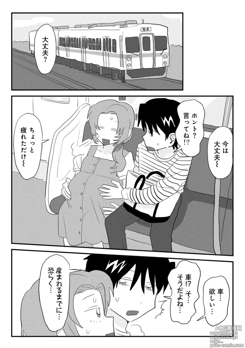 Page 41 of manga COMIC kisshug vol.5