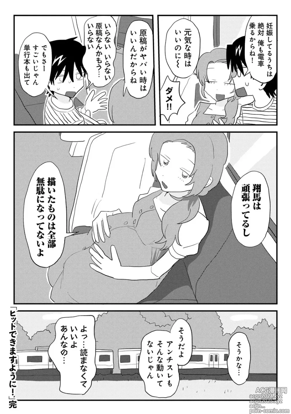 Page 42 of manga COMIC kisshug vol.5