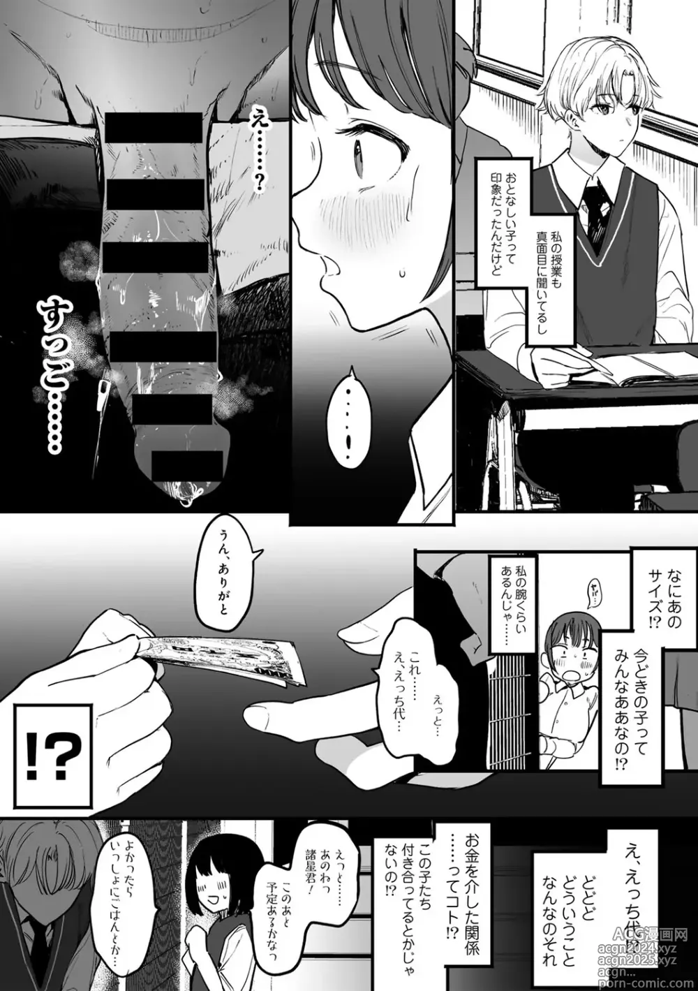 Page 47 of manga COMIC kisshug vol.5