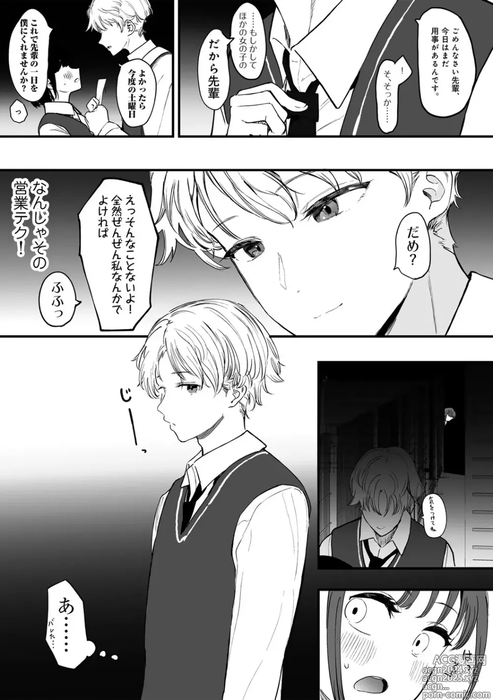 Page 48 of manga COMIC kisshug vol.5