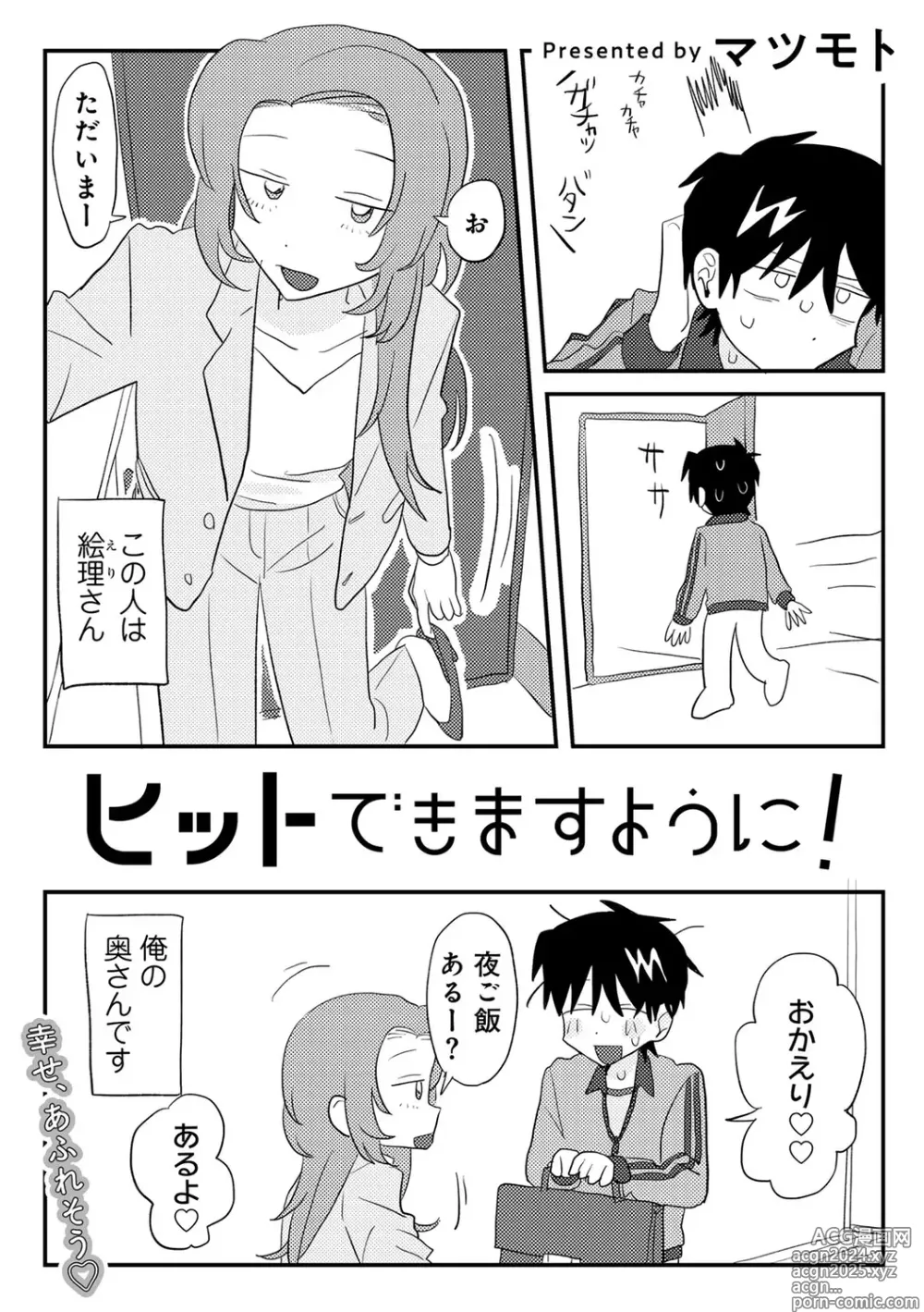 Page 6 of manga COMIC kisshug vol.5