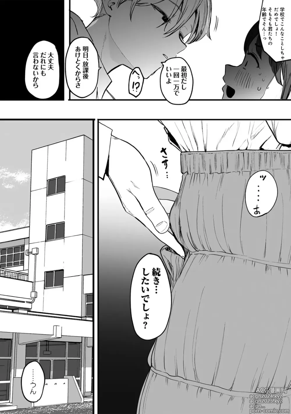 Page 53 of manga COMIC kisshug vol.5