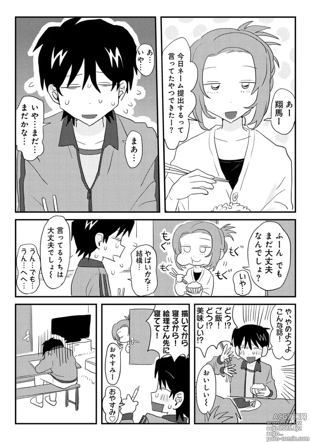 Page 7 of manga COMIC kisshug vol.5