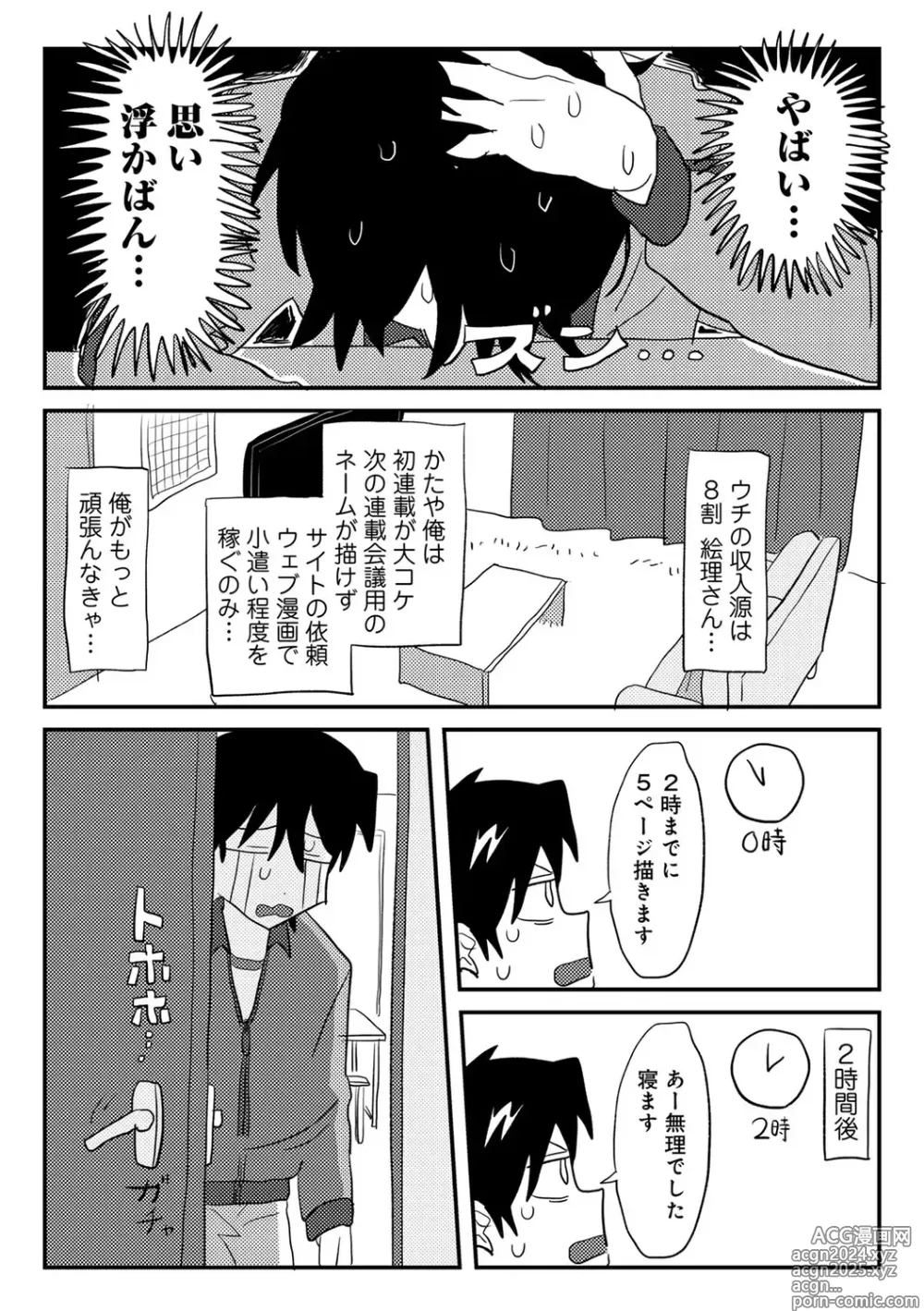 Page 8 of manga COMIC kisshug vol.5