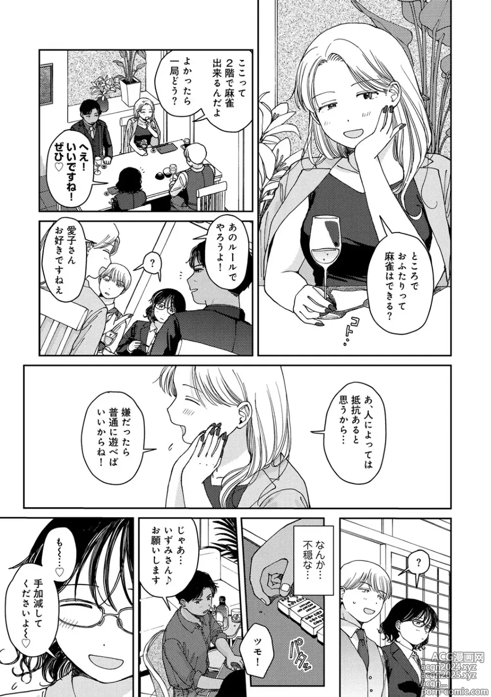 Page 79 of manga COMIC kisshug vol.5