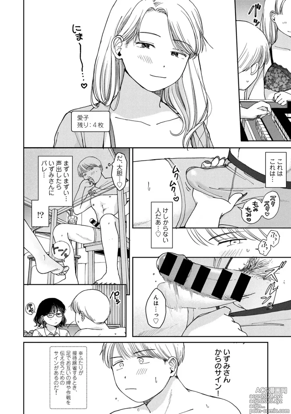 Page 82 of manga COMIC kisshug vol.5