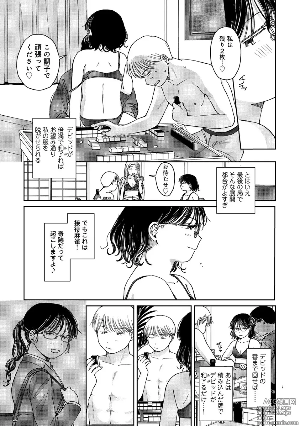 Page 87 of manga COMIC kisshug vol.5