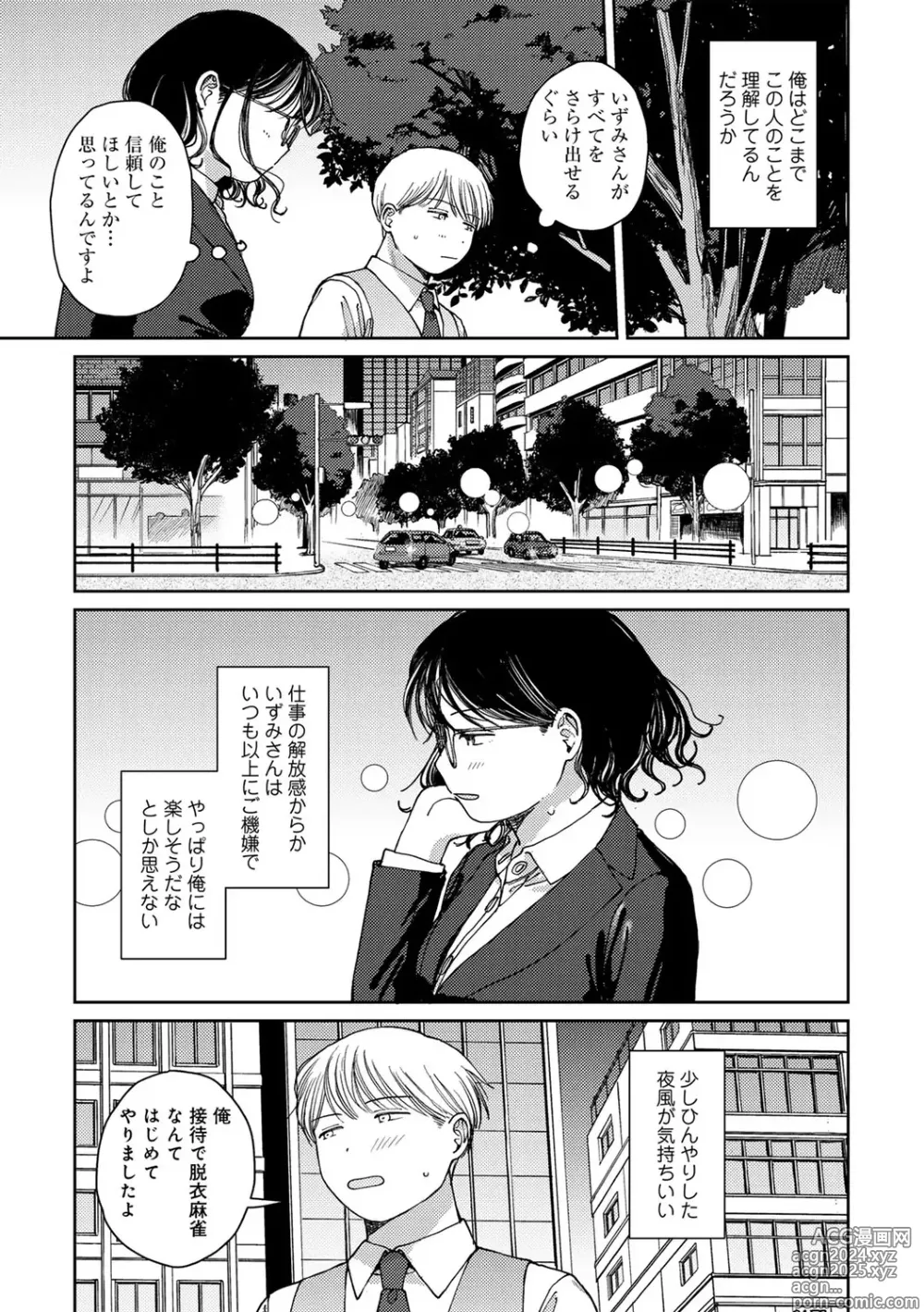 Page 91 of manga COMIC kisshug vol.5