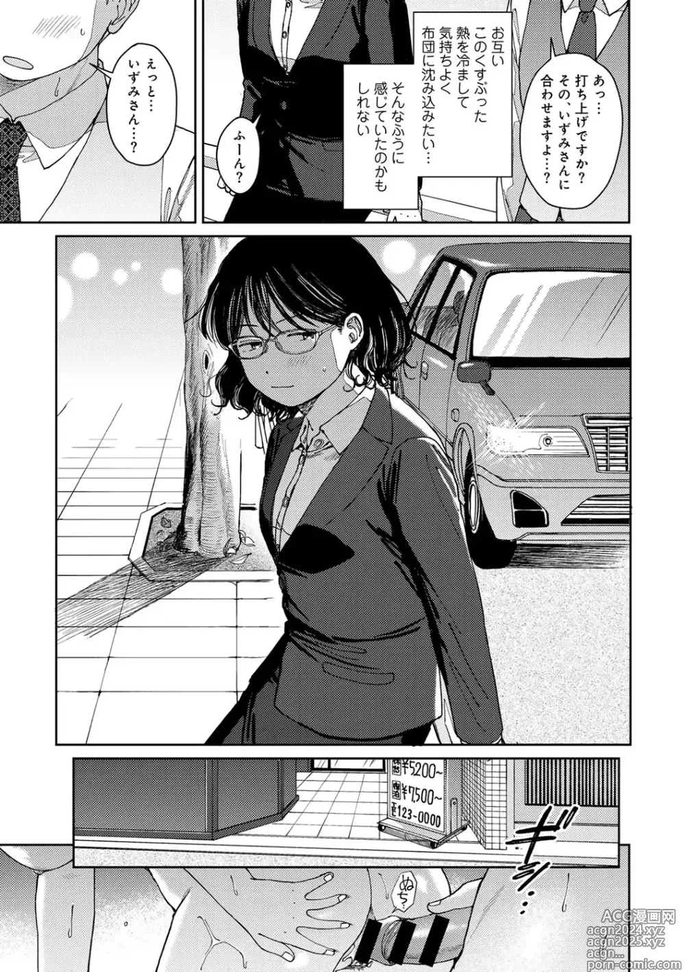 Page 93 of manga COMIC kisshug vol.5