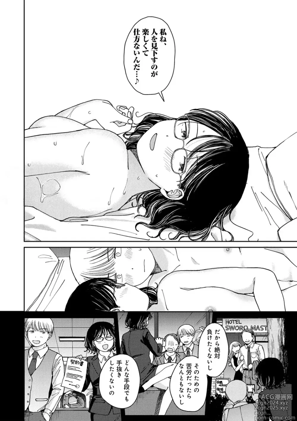 Page 98 of manga COMIC kisshug vol.5