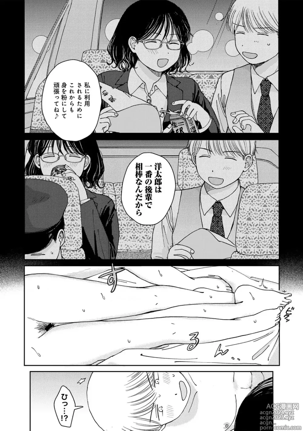 Page 100 of manga COMIC kisshug vol.5