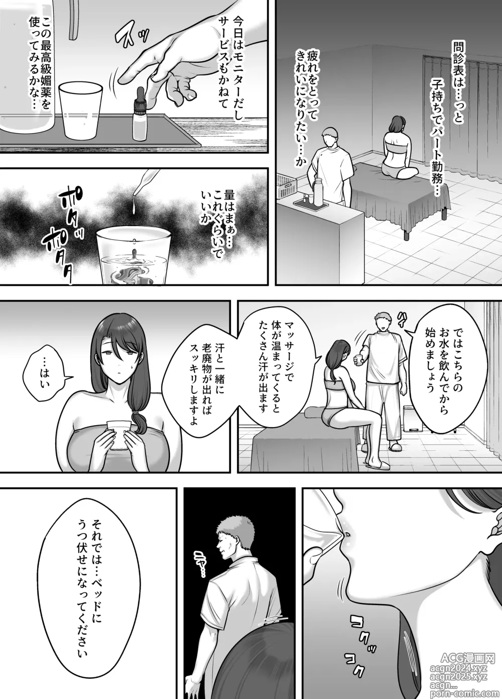 Page 11 of doujinshi Less na Hitozuma ga Akutoku Massage ni Hamaru Riyuu