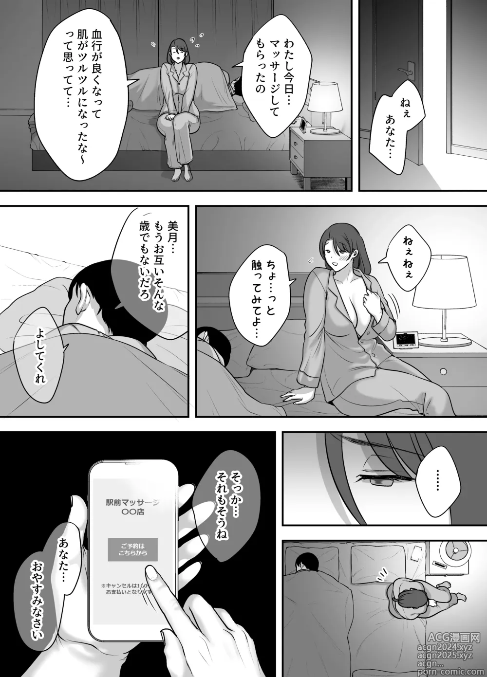 Page 28 of doujinshi Less na Hitozuma ga Akutoku Massage ni Hamaru Riyuu