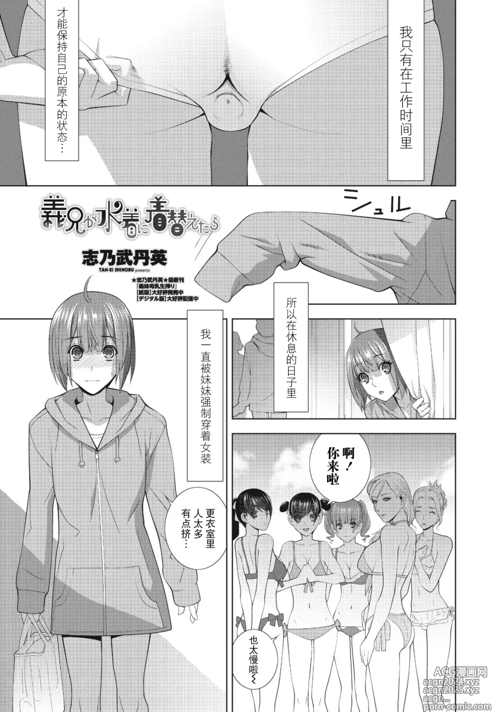 Page 1 of manga Gikei ga Mizugi ni Kigaetara