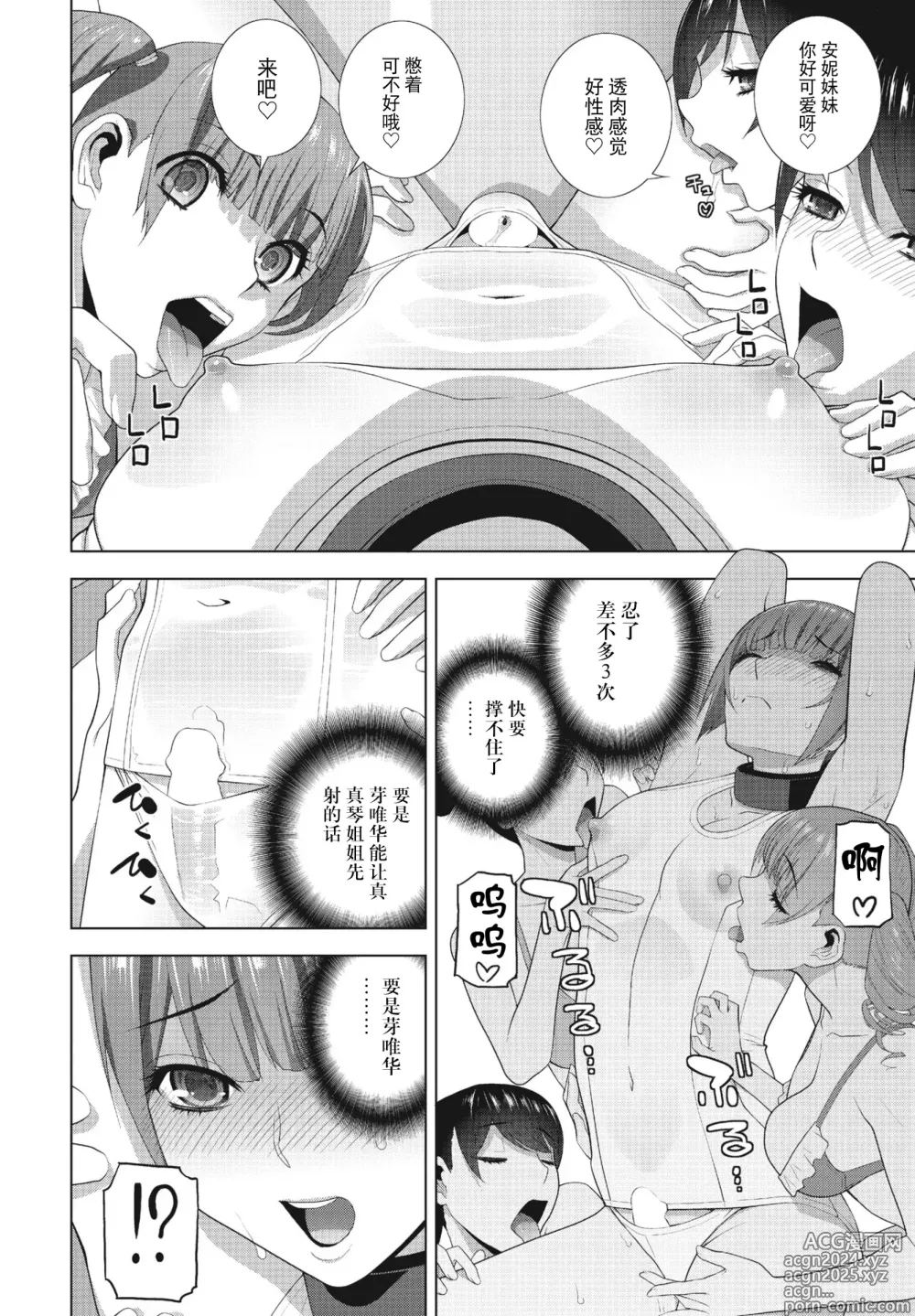 Page 14 of manga Gikei ga Mizugi ni Kigaetara