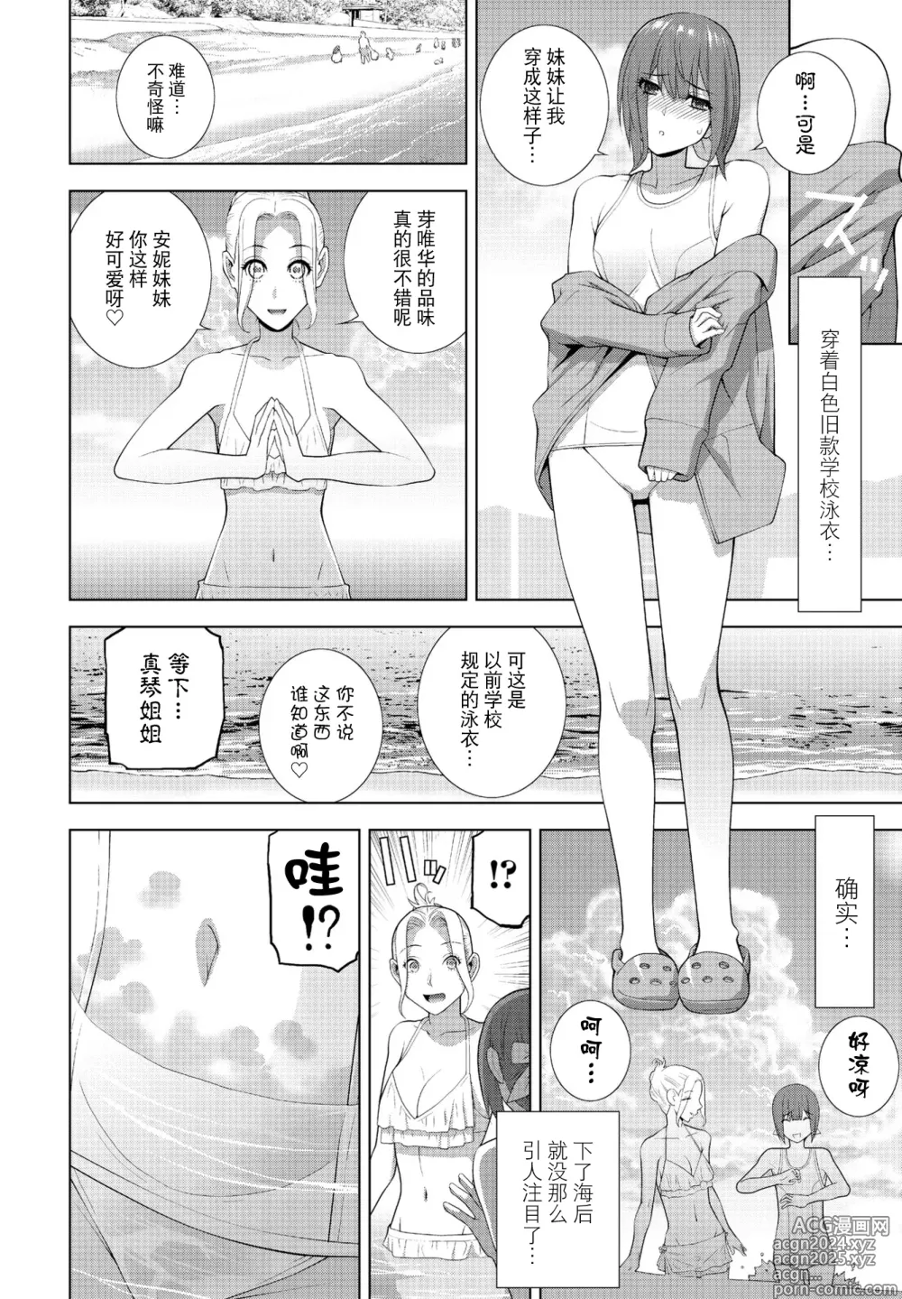 Page 4 of manga Gikei ga Mizugi ni Kigaetara