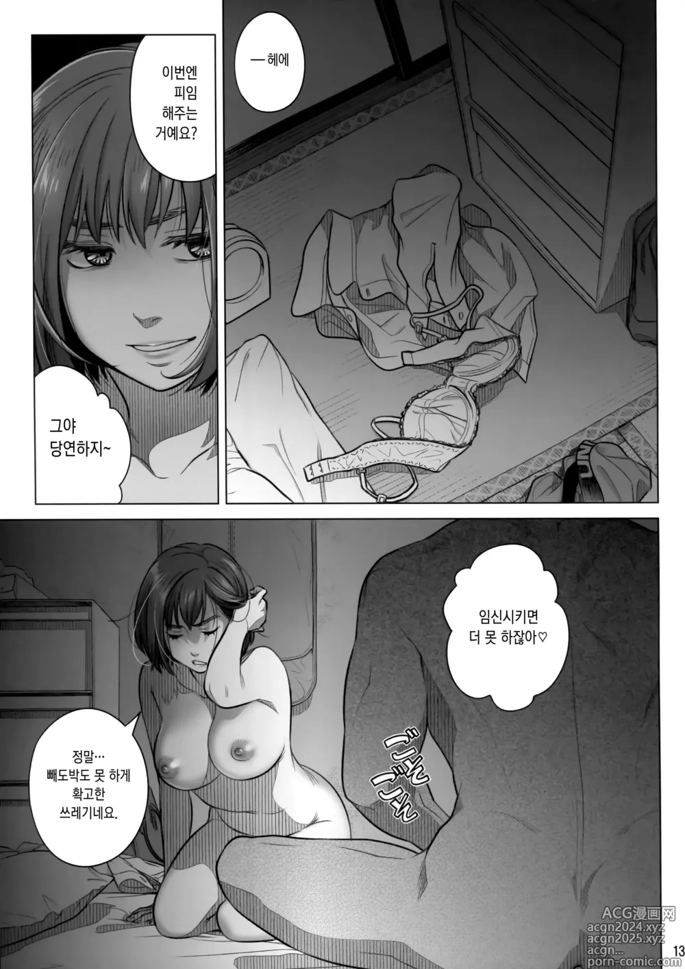 Page 12 of doujinshi 이토 아키코의 주말