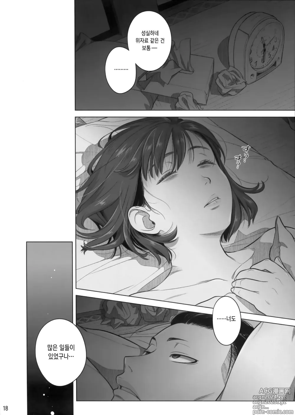 Page 17 of doujinshi 이토 아키코의 주말