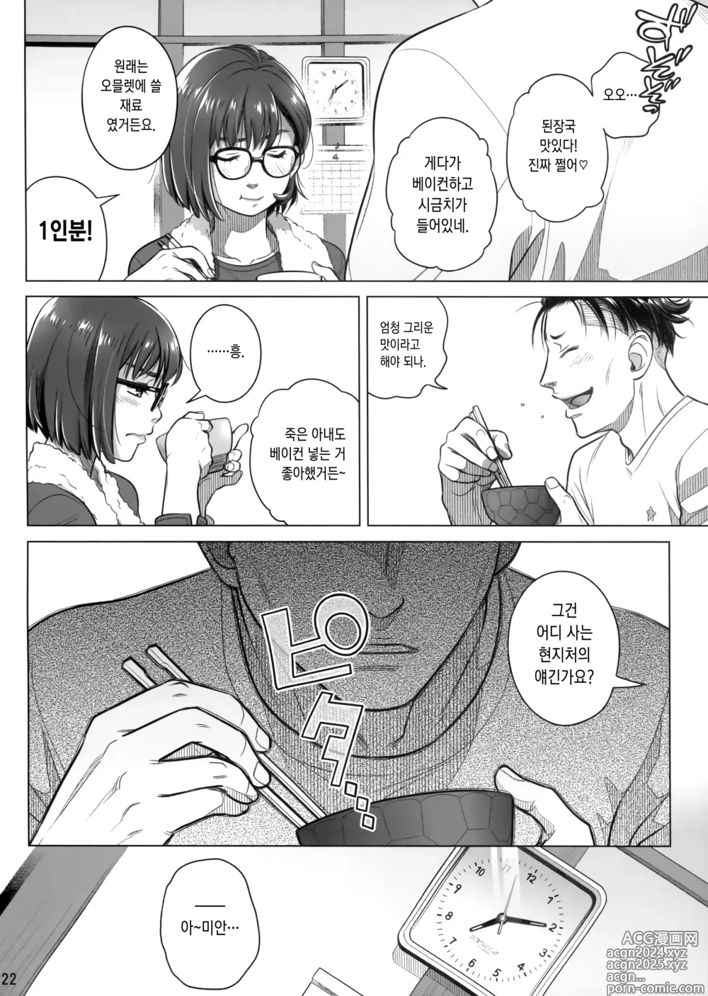 Page 21 of doujinshi 이토 아키코의 주말