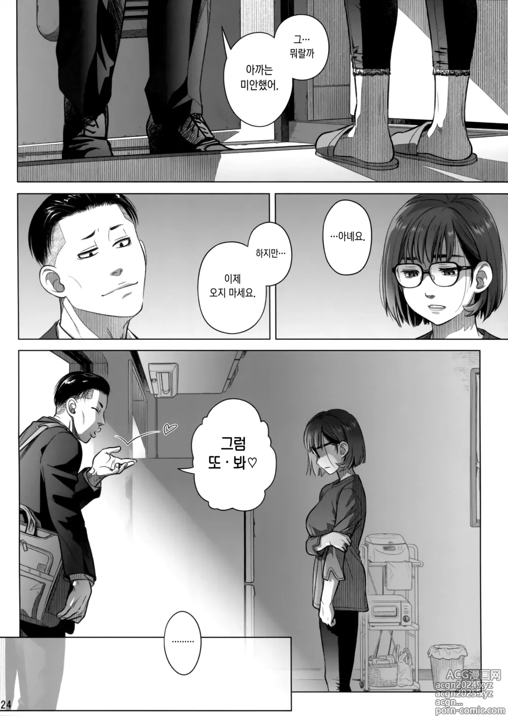 Page 23 of doujinshi 이토 아키코의 주말