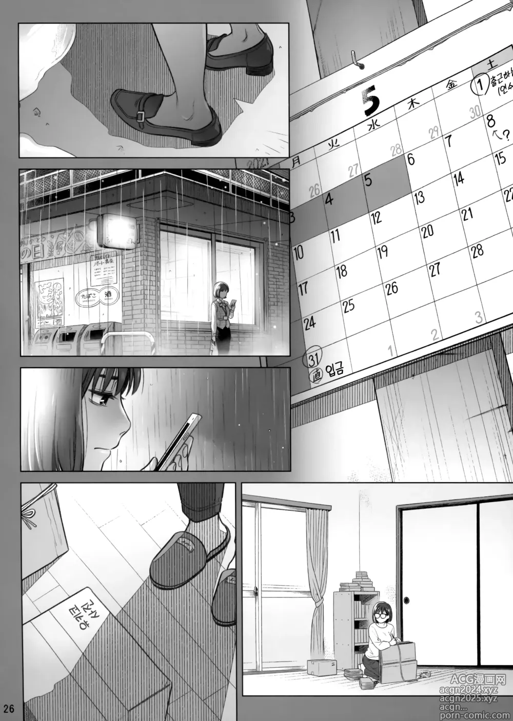 Page 25 of doujinshi 이토 아키코의 주말