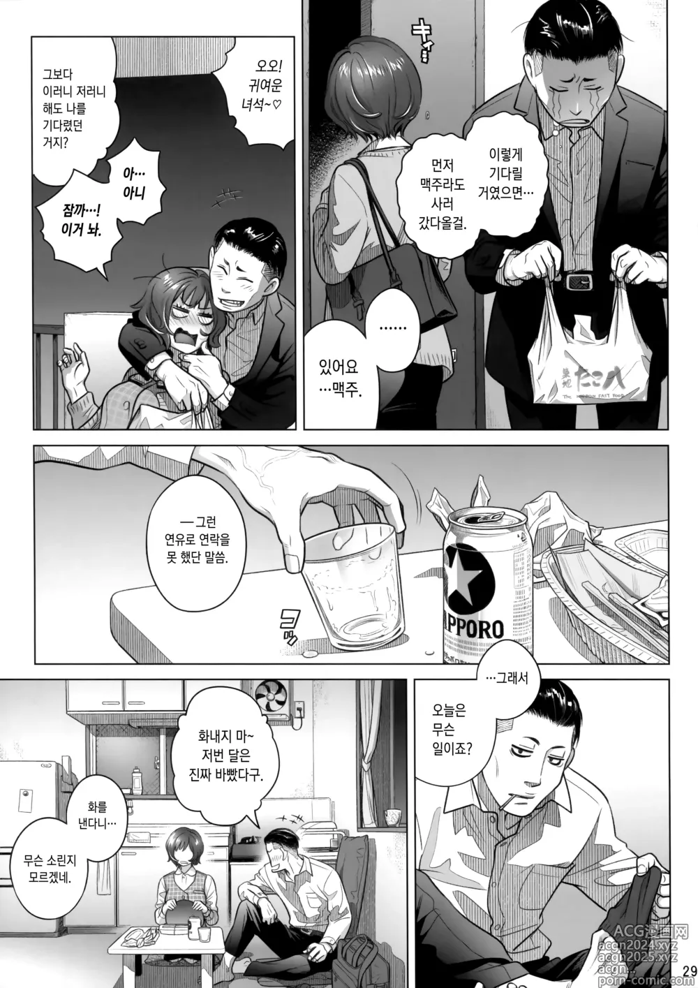 Page 28 of doujinshi 이토 아키코의 주말