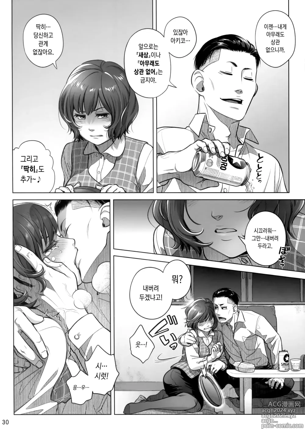 Page 29 of doujinshi 이토 아키코의 주말