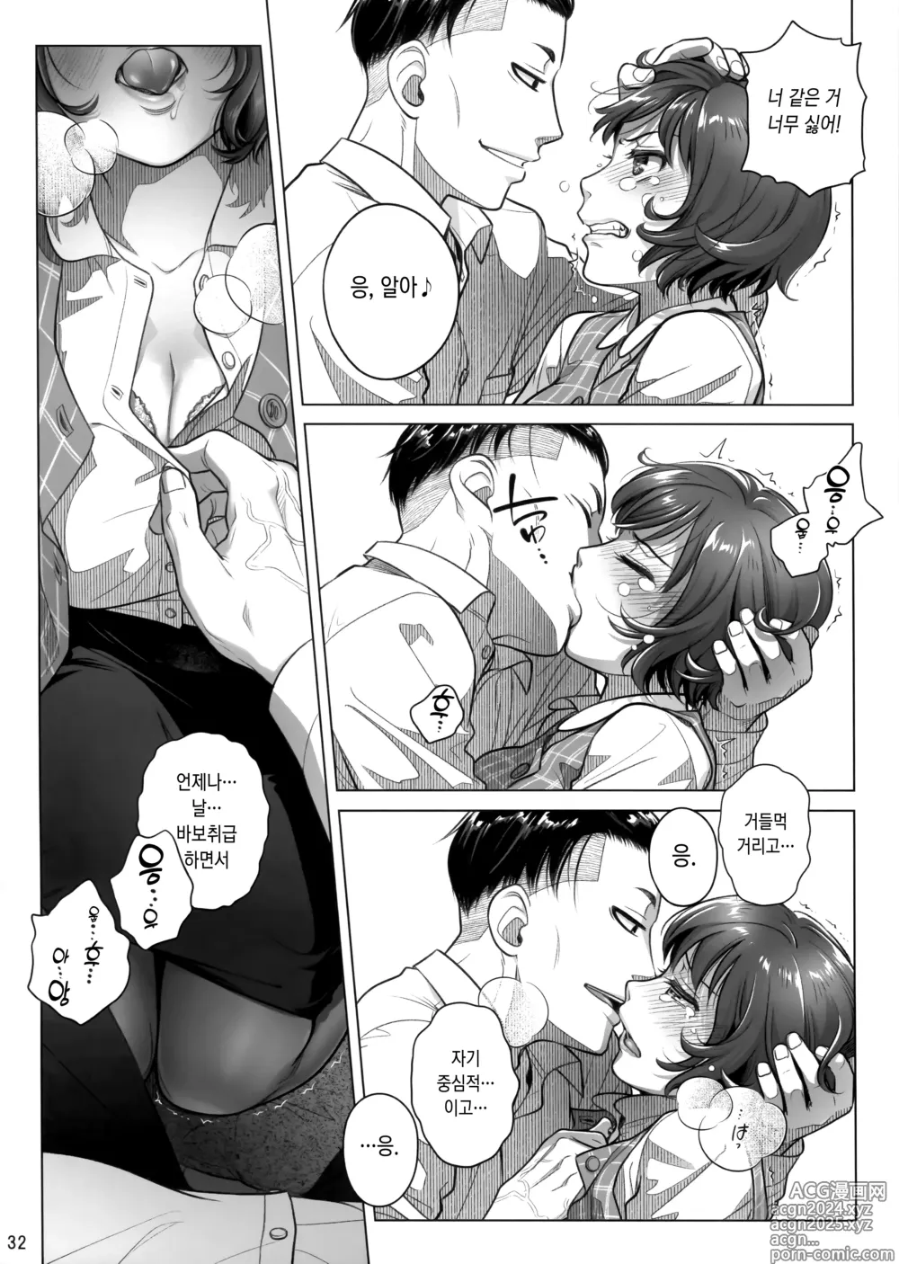 Page 31 of doujinshi 이토 아키코의 주말