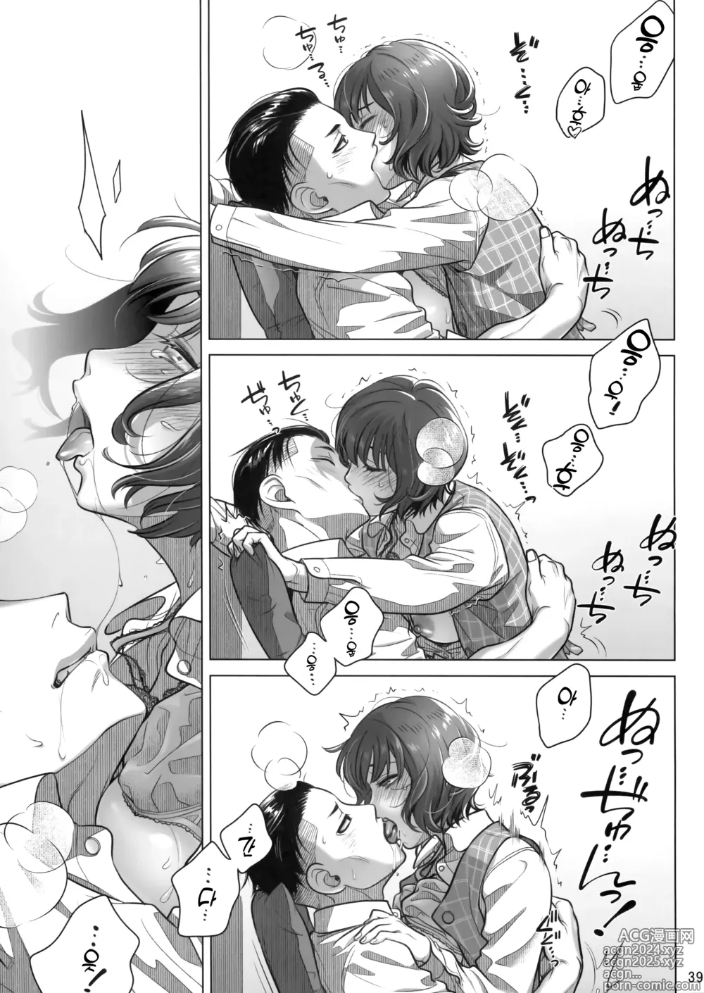 Page 38 of doujinshi 이토 아키코의 주말