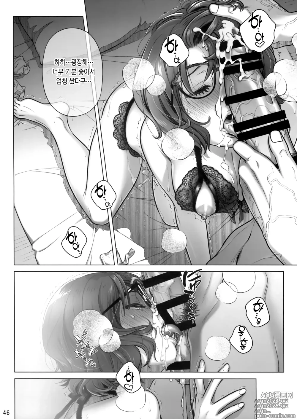 Page 45 of doujinshi 이토 아키코의 주말