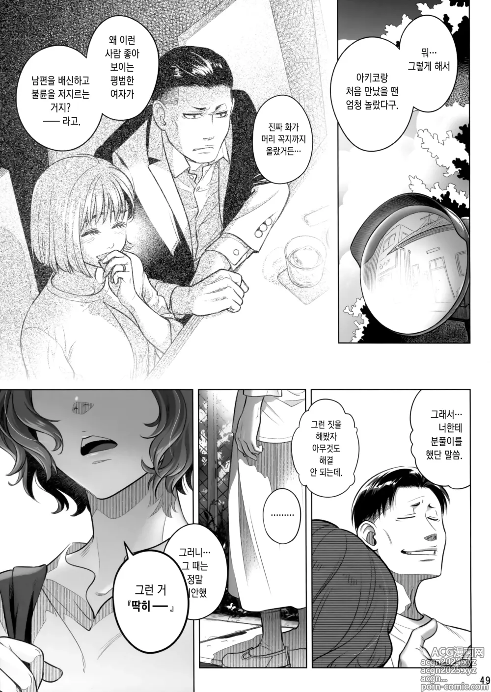 Page 48 of doujinshi 이토 아키코의 주말