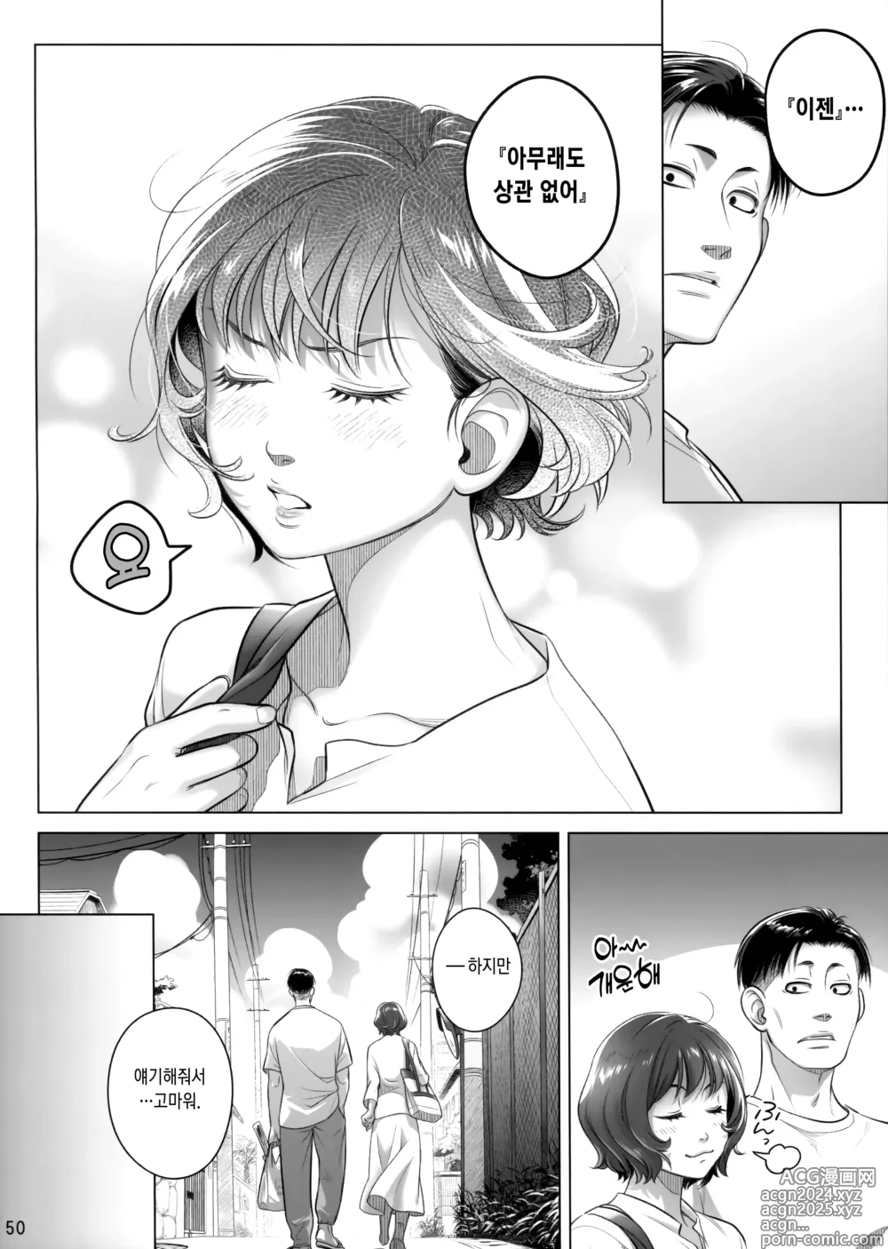 Page 49 of doujinshi 이토 아키코의 주말